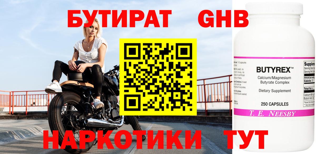 БУТИРАТ бутик Калуга