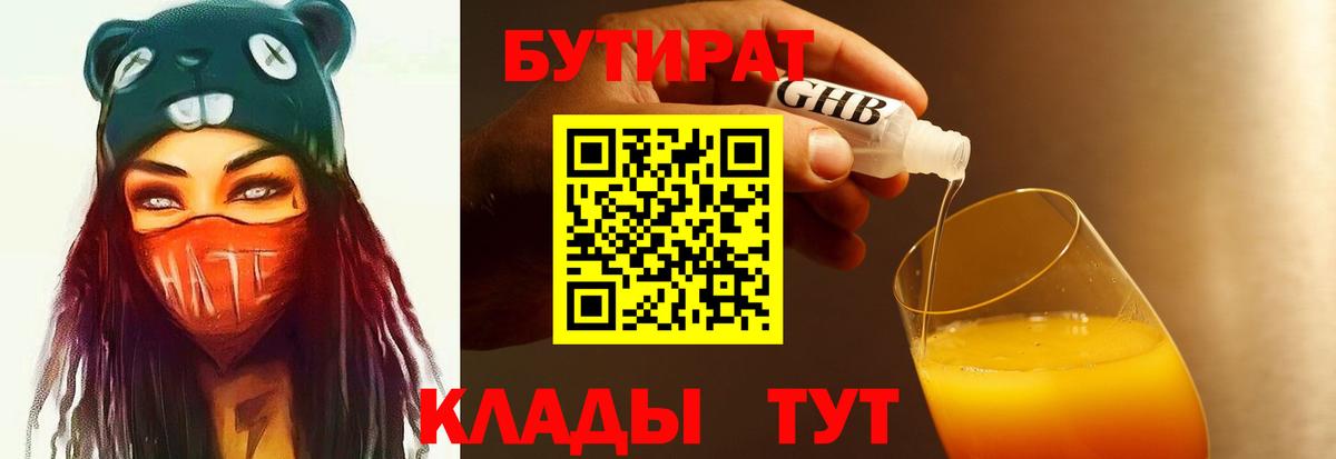 БУТИРАТ BDO  Вход с VPN  БУТИРАТ  Калуга 