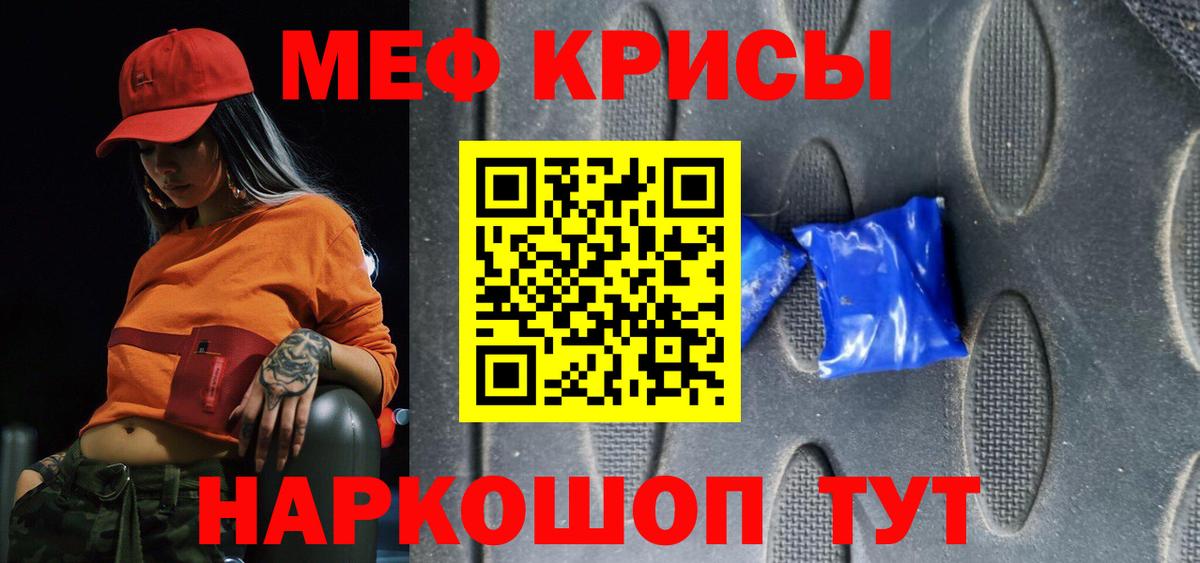 Калуга  МЯУ-МЯУ VHQ  МЕФ  Вход с VPN  МЕФ кристаллы 
