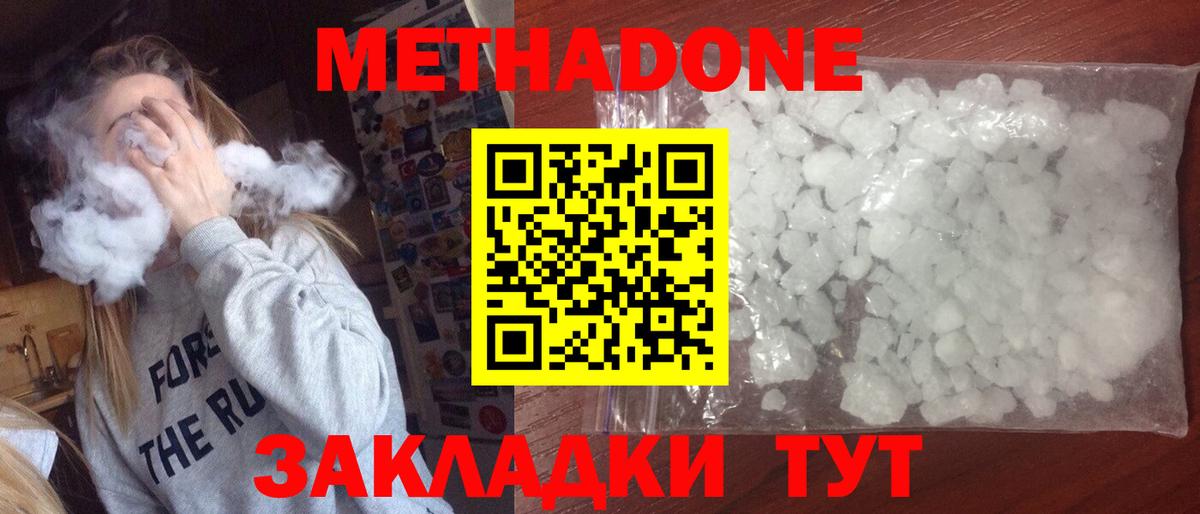 Калуга  Метадон VHQ  Метадон methadone  Вход с VPN 